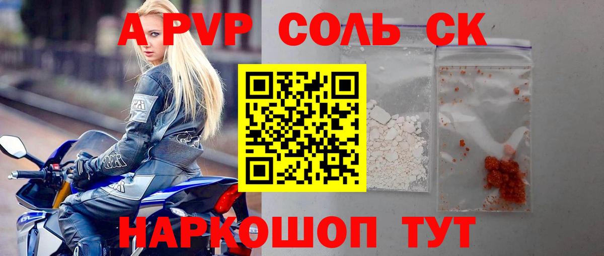 A PVP  A-PVP Соль  Вход с VPN  сколько стоит  Alfa_PVP Crystall  Ефремов  А ПВП Соль 