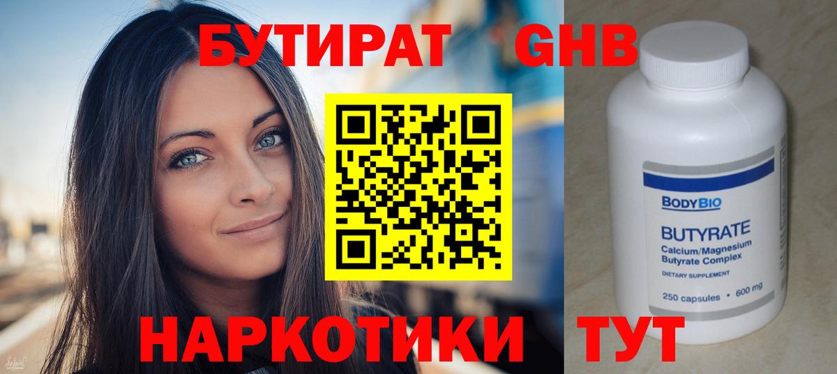 Бутират вода  Вход с VPN  Ефремов 