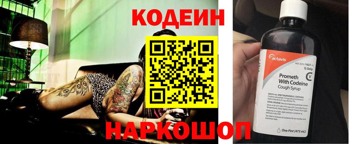 Ефремов  Codein напиток Lean (лин)  Вход с VPN  Codein напиток Lean (лин) 